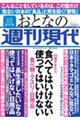 おとなの週刊現代　２０２１　ｖｏｌ．３