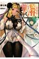 異世界監督、シナリオ無双!