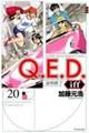 Ｑ．Ｅ．Ｄ．　ｉｆｆー証明終了ー　２０