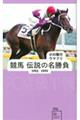 競馬　伝説の名勝負１９９５ー１９９９