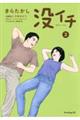 没イチ 2