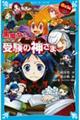 ６年１組黒魔女さんが通る！！　１５