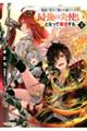 地獄の業火で焼かれ続けた少年。最強の炎使いとなって復活する。 3