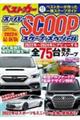 スーパーＳＣＯＯＰスペシャル　２０２２年最新版