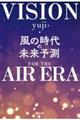 風の時代の未来予測