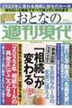 おとなの週刊現代　２０２１　Ｖｏｌ．５