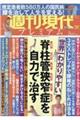 週刊現代プレミアム　２０２１　Ｖｏｌ．３