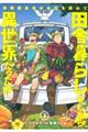 漫画編集者が会社を辞めて田舎暮らしをしたら異世界だった件 3