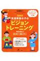 発達障害の子のビジョントレーニング　新装版