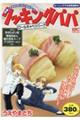 クッキングパパ ロールキャベツバーグ