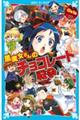 ６年１組黒魔女さんが通る！！　１６