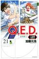 Ｑ．Ｅ．Ｄ．　ｉｆｆー証明終了ー　２１