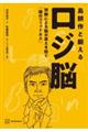 島耕作と鍛えるロジ脳　加齢による脳の衰えを防ぐ「頭のフィットネス」