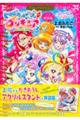 トロピカル～ジュ！プリキュアプリキュアコレクション　特装版