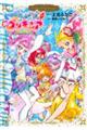 トロピカル～ジュ！プリキュア