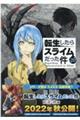 転生したらスライムだった件　２０　限定版