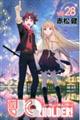 ＵＱ　ＨＯＬＤＥＲ！　２８