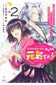 今日もわたしは元気ですぅ!!(キレ気味) 2