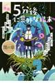 漫画５分後に意外な結末　黒の章