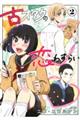 古オタクの恋わずらい volume 2