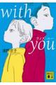 withyou
