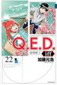 Ｑ．Ｅ．Ｄ．　ｉｆｆー証明終了ー　２２