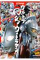 ＵＬＴＲＡＭＡＮ　ＨＩＳＴＯＲＩＣＡ　ウルトラＱからシン・ウルトラマンまで