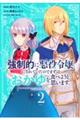強制的に悪役令嬢にされていたのでまずはおかゆを食べようと思います。 2