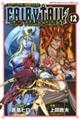 ＦＡＩＲＹ　ＴＡＩＬ　１００　ＹＥＡＲＳ　ＱＵＥＳＴ　１２