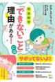 発達障害「できないこと」には理由がある！