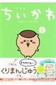 ちいかわなんか小さくてかわいいやつ　４　特装版