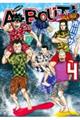 AーBOUT!SURF 4