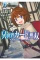 異世界カード無双 魔神殺しのFランク冒険者 2