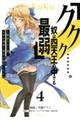 「ククク・・・・・・。奴は四天王の中でも最弱」と解雇された俺、なぜか勇者と聖女の師匠になる 4