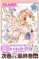カードキャプターさくらクリアカード編 13 特装版