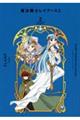 ＣＬＡＭＰ　ＰＲＥＭＩＵＭ　ＣＯＬＬＥＣＴＩＯＮ　魔法騎士レイアース２　２