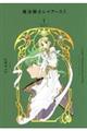 ＣＬＡＭＰ　ＰＲＥＭＩＵＭ　ＣＯＬＬＥＣＴＩＯＮ　魔法騎士レイアース２　１