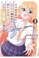 日本語が話せないロシア人美少女転入生が頼れるのは、多言語マスターの俺1人 3
