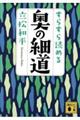 すらすら読める奥の細道