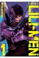 LILIーMEN 1