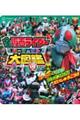 全仮面ライダーパーフェクト大図鑑 増補改訂