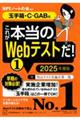 これが本当のＷｅｂテストだ！