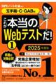 これが本当のＷｅｂテストだ！　１　２０２５年度版