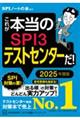 これが本当のＳＰＩ３テストセンターだ！　２０２５年度版