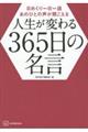 日めくり一日一語あのひとの声が聞こえる　人生が変わる３６５日の名言