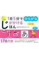 １日５分でじがかけるほん　ひらがな　改訂版