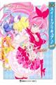 小説スイートプリキュア♪　新装版