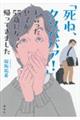 「死ね、クソババア！」と言った息子が５５歳になって帰ってきました