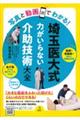 写真と動画でわかる!埼玉医大式力がいらない介助技術大全