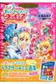 デリシャスパーティプリキュア　プリキュアコレクション　特装版